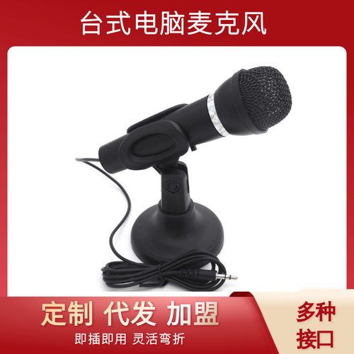 电脑麦克风 K歌语音聊天话筒 带底座KTV麦DC3.5麦克风语音YY聊天