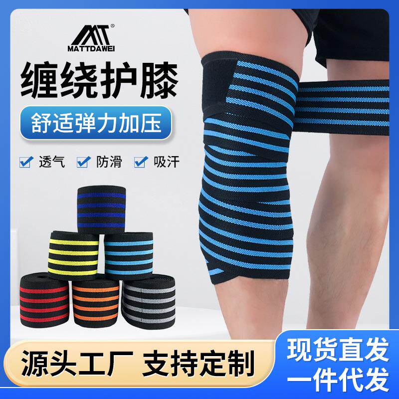 缠绕绷带护膝运动举重深蹲发力护膝护腿绑带篮球加压护具礼物