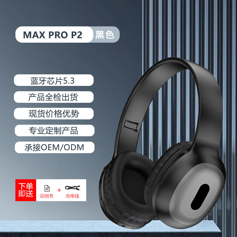 爆款MAXPRO P2头戴式蓝牙耳机无线重低音可折叠耳机