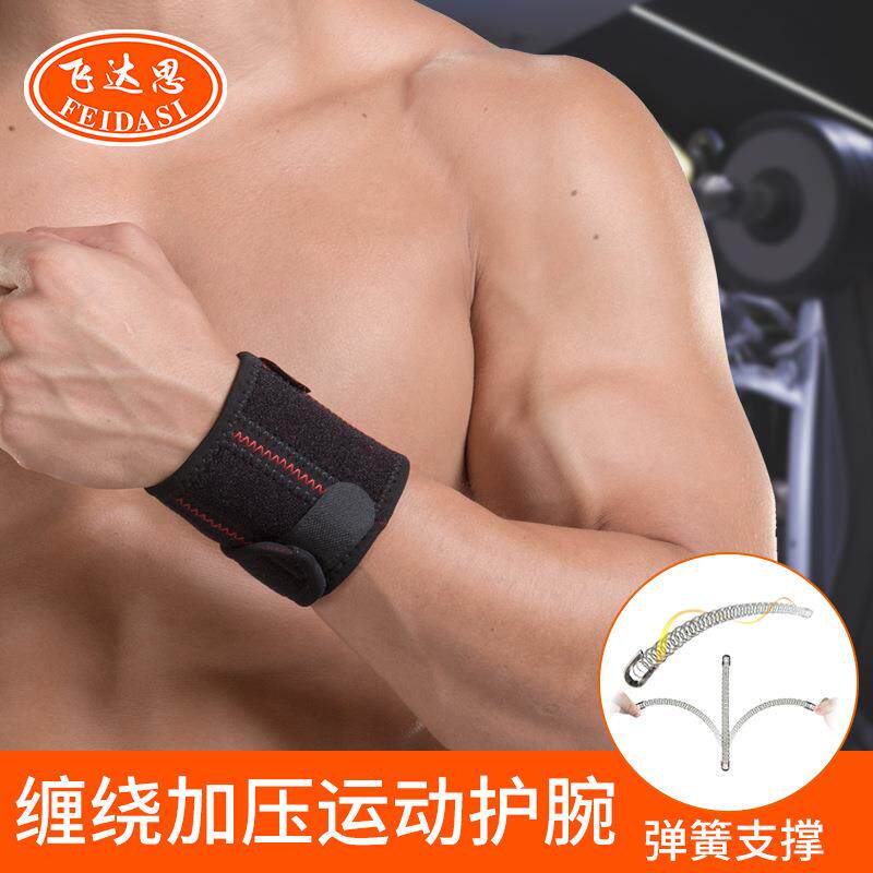 运动护腕 缠绕加压可调节弹簧条支持 负重篮球运动护腕礼物