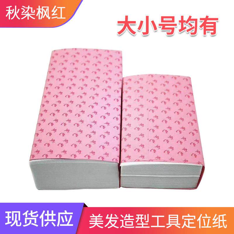 陶瓷定位烫发纸 大号100张染烫定型发纸 美发用品冷烫卷发杠礼物