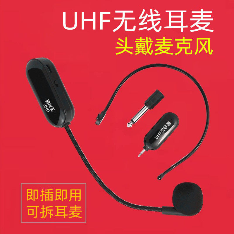 UHF无线耳麦头戴式麦克风扩音器教师用头唛舞台耳挂话筒咪