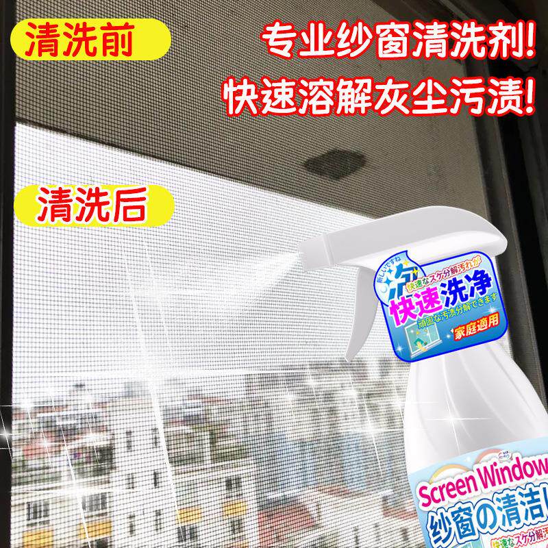 纱窗清洗清洁剂洗厨房玻璃窗户隐形泡沫喷雾擦金刚网家用免洗礼物