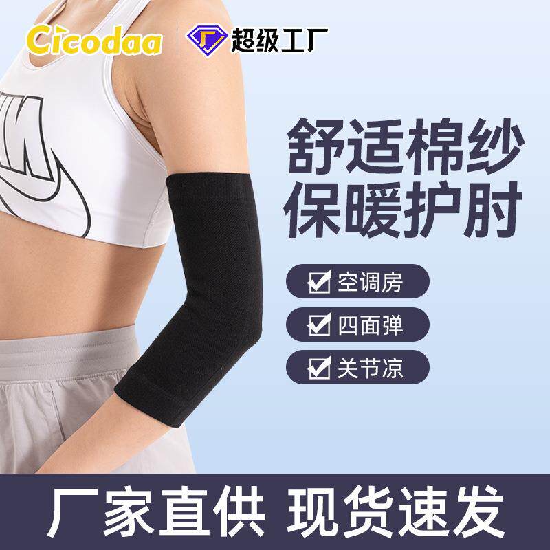 护肘空调房防寒护臂护腕超薄女遮疤保暖关节凉胳膊手肘保护套礼物
