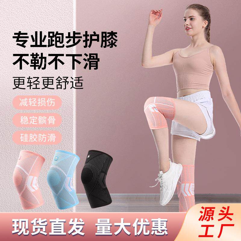 针织四面弹尼龙运动护膝女防滑透气吸汗跑步跳绳膝关节保护套礼物