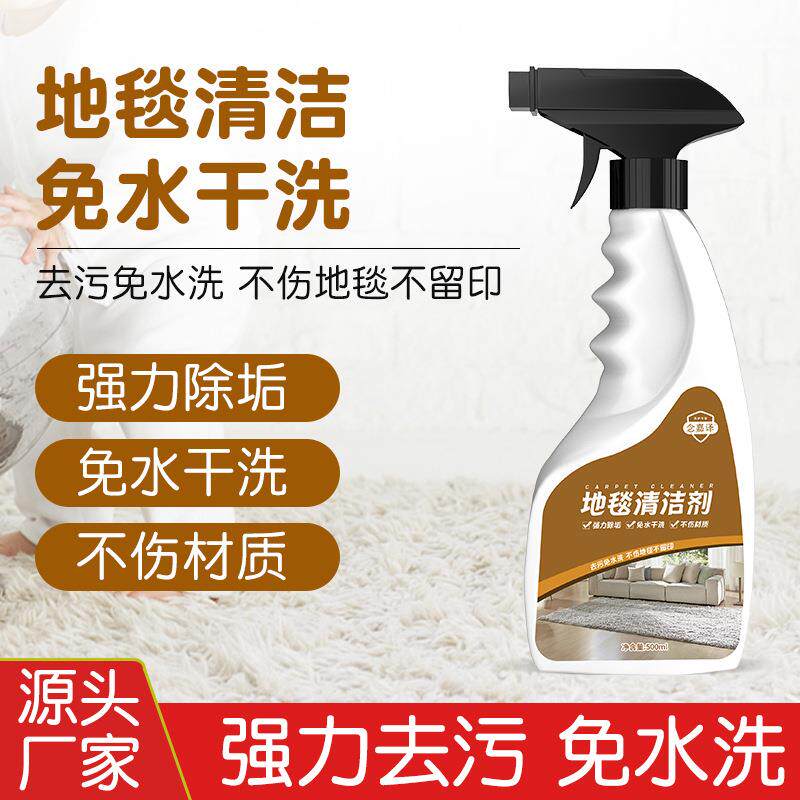 地毯清洗剂多功能布艺沙发免水洗窗帘床垫去污干洗剂顽固污渍礼物
