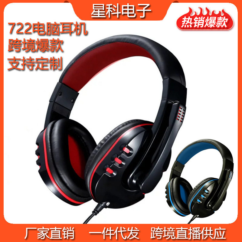 爆品H系列722电脑游戏电竞耳机通话通用双孔网课耳麦电脑耳机