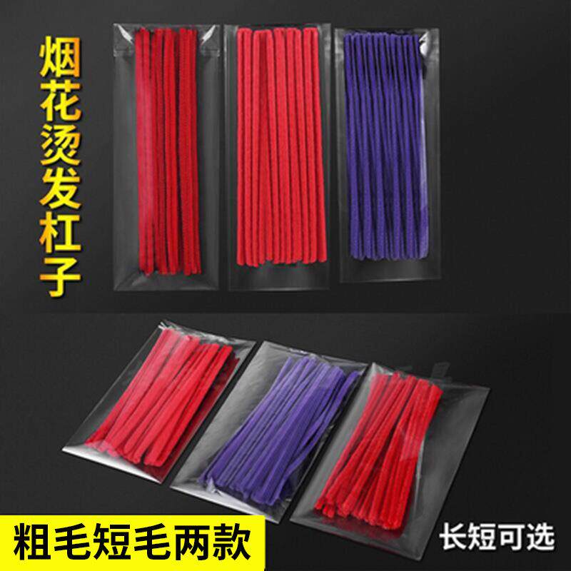 烟花杠烟花烫爆炸头烫发工具品发廊冷烫杠卷发加粗棉花杆礼物