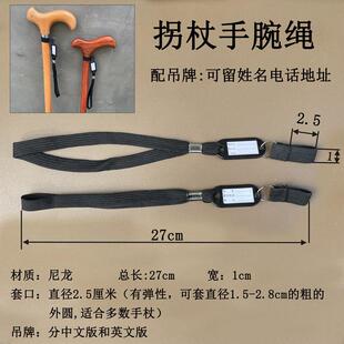拐杖手绳老人拐棍安全绳带吊牌留电话防走丢户外手杖绳舒适落