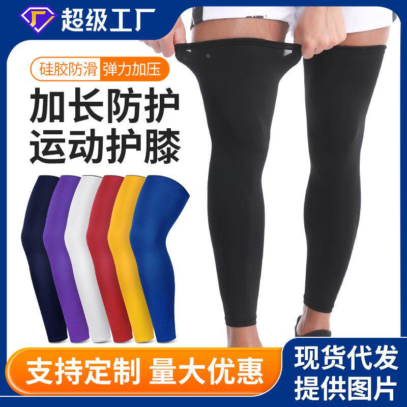 运动护膝盖透气加长护大小腿裤袜篮球足球跑步加长扣护腿护具礼物