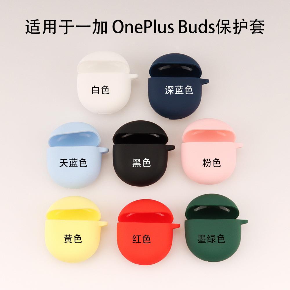 适用于一加 OnePlus Buds耳机硅胶保护套软胶无线蓝牙保护壳