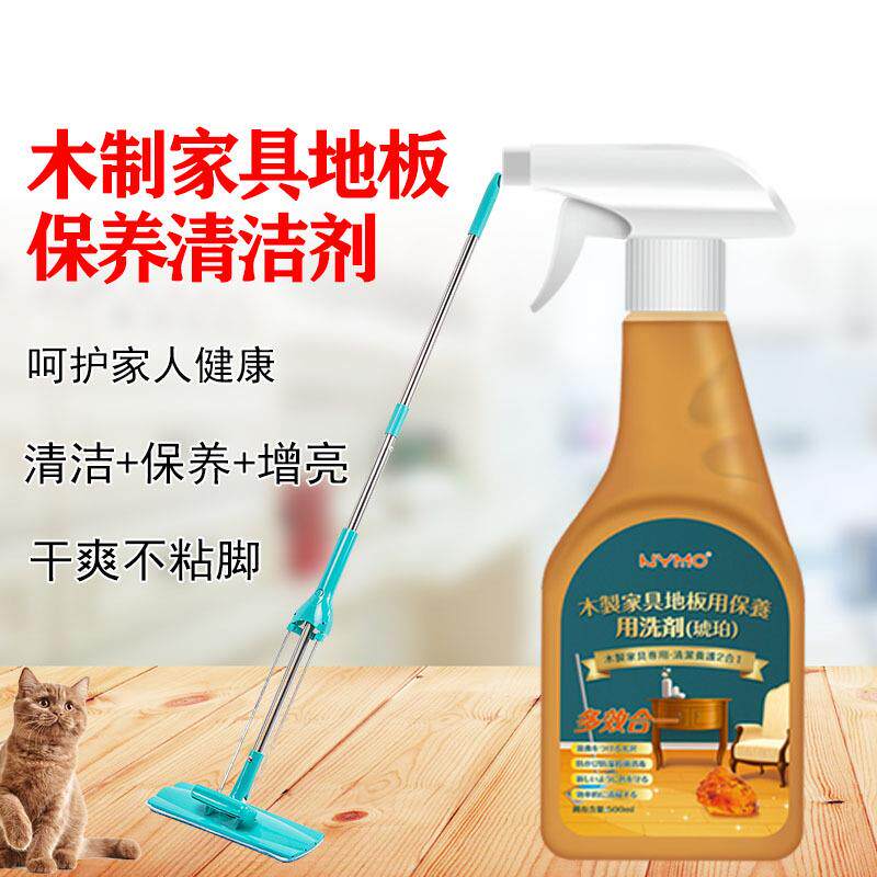木制家具地板保养清洁剂复合实木地板清洁家具地板养护翻新保礼物