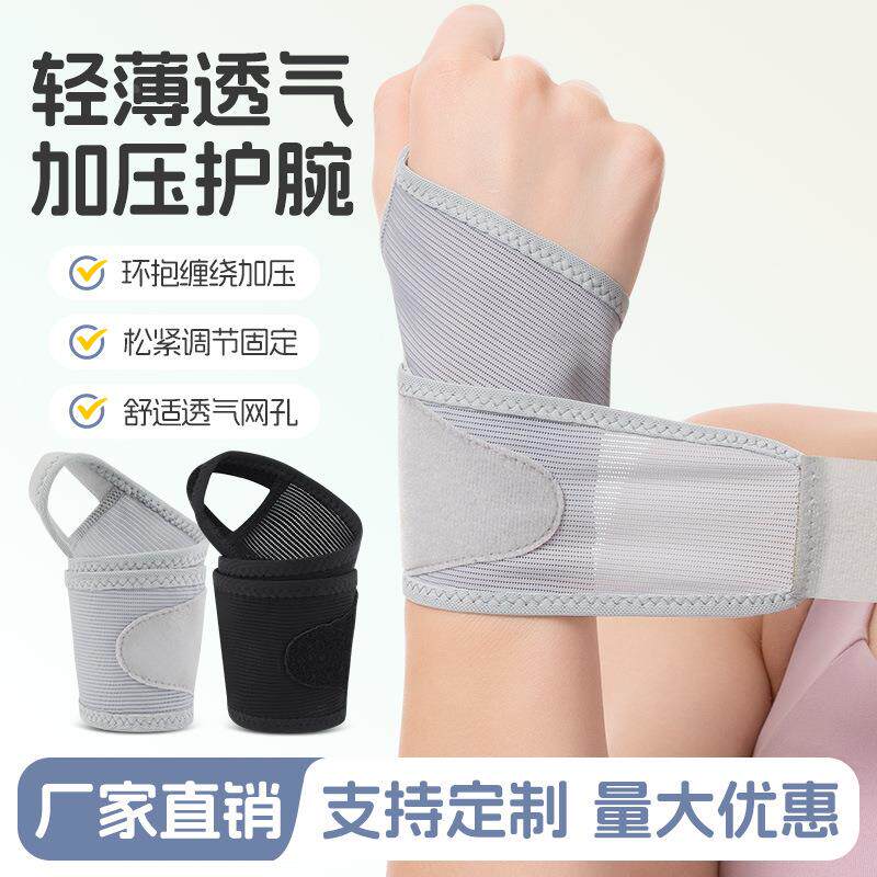 运动护腕羽毛球网球加压腕带关节保护套薄款健身护具扭伤手腕礼物