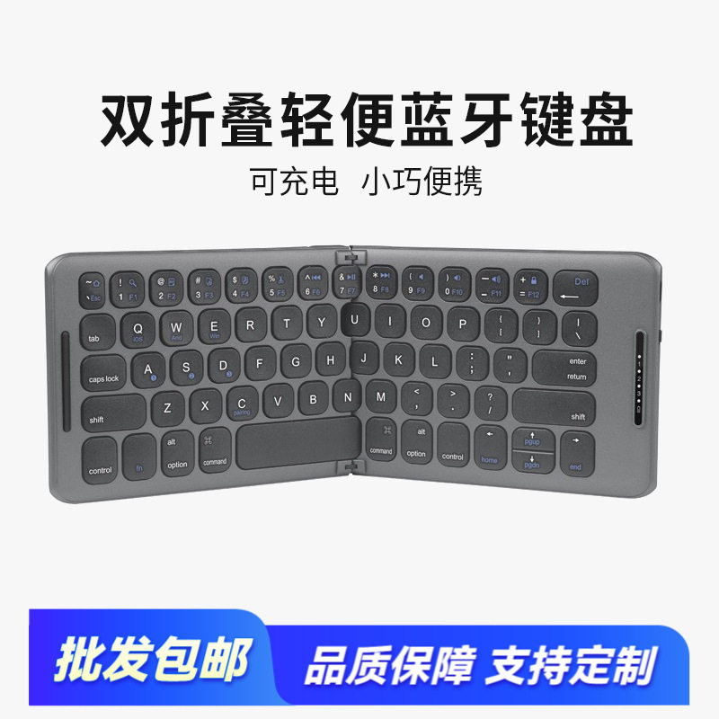 两折叠 无线蓝牙键盘 平板笔记本手机通用便携式迷你可充电
