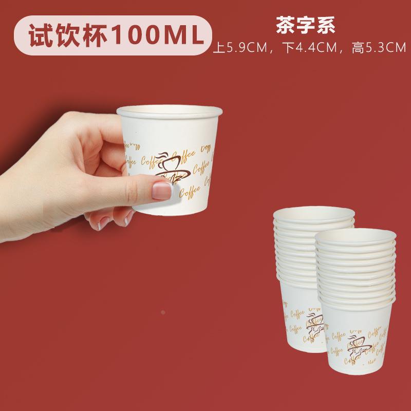 一次性特小号杯子纸杯100m试饮杯蛋糕试吃杯品尝试喝迷你商用定制