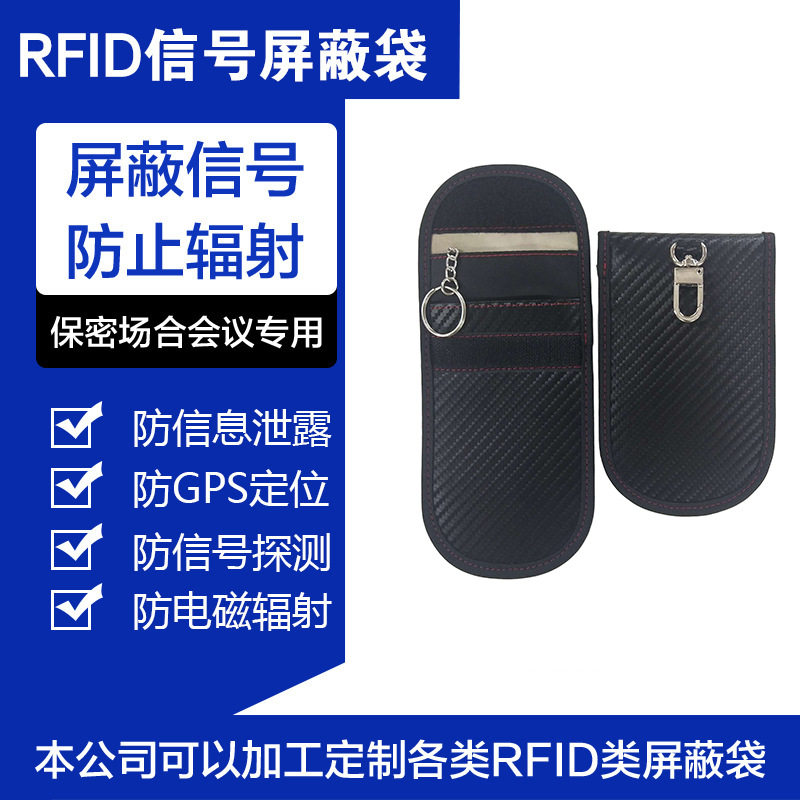 新款带扣式手机防信号屏蔽袋RFID汽车屏蔽钥匙包手机套