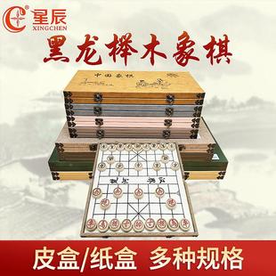 黑龙榉木象棋中国象棋套装 皮革折叠象棋盘木质象棋大号成人儿童