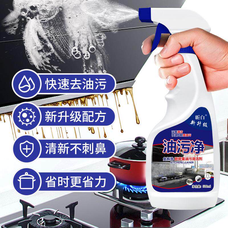油污净清洁剂重油污清洗剂泡沫型厨房油烟净油烟机去油污除油礼物