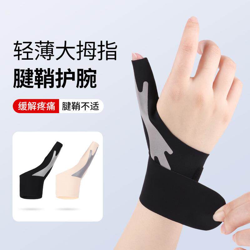 护手腕腱鞘妈妈手鼠标手绑带加压缠绕大拇指保护套固定礼物