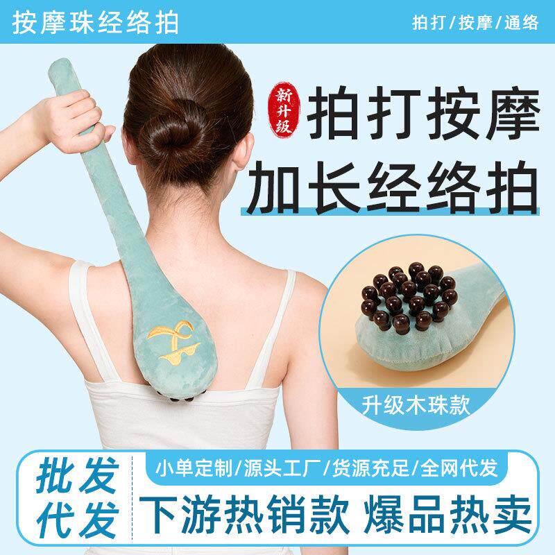 八虚经络拍木珠拍打棒 按摩拍经络拍打腰背颈按摩棒敲打按摩礼物