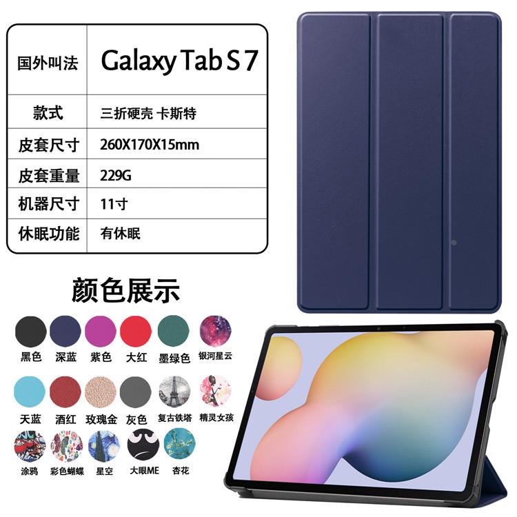 适用2022新款Tab S7 SM-T870/T875 平板保护套tabS8三折皮套 3C数码配件 平板电脑保护套/壳 原图主图