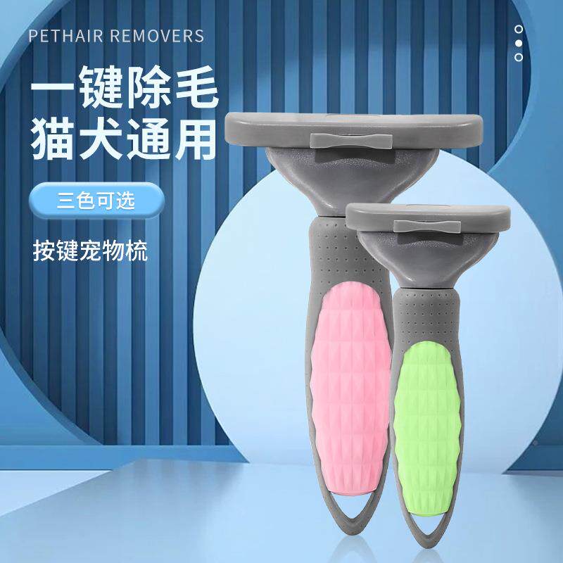 宠物除毛梳猫咪去毛刀宠物去毛梳猫狗刮毛刀开结刀金毛退毛刀