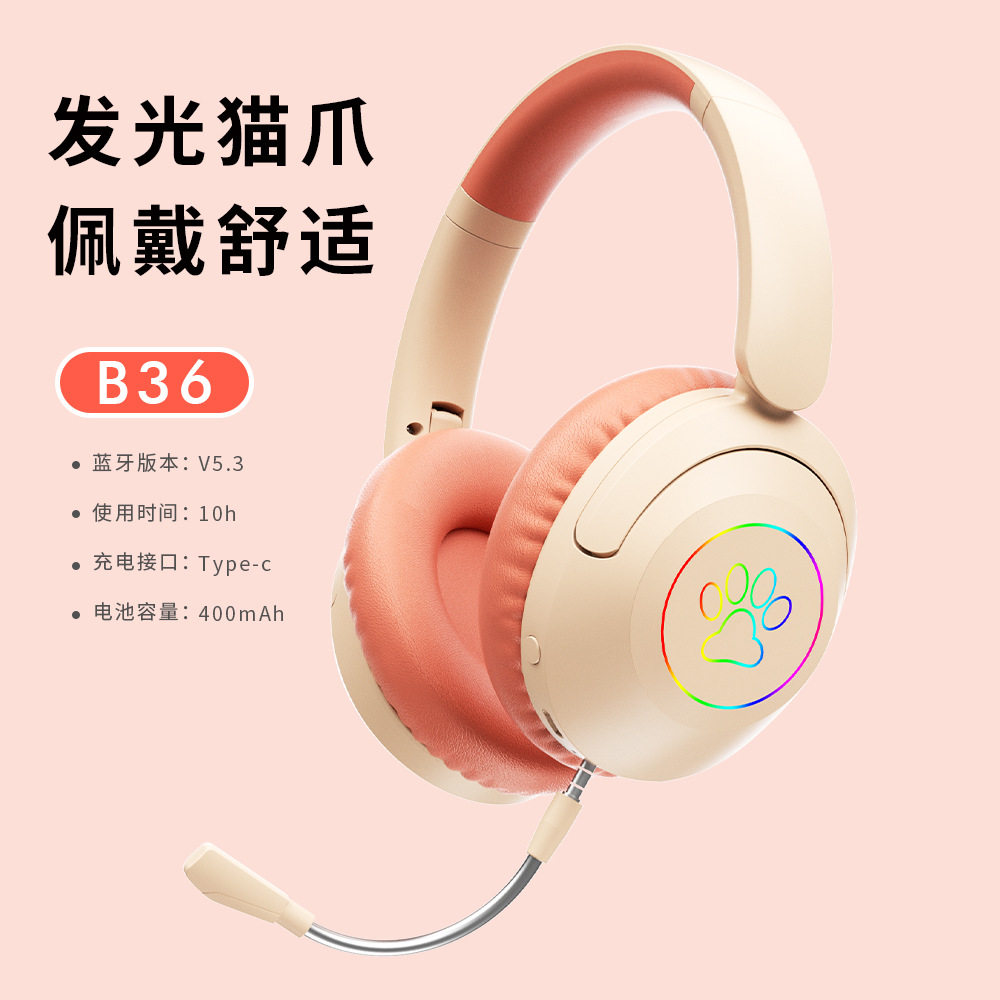 蓝牙耳机 头戴式外贸新款发光七彩灯低延迟游戏耳麦B36