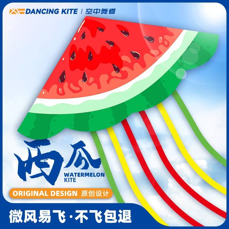 2025年新款风筝儿童微风易飞创意个性西瓜风筝新式风筝网红拍照定