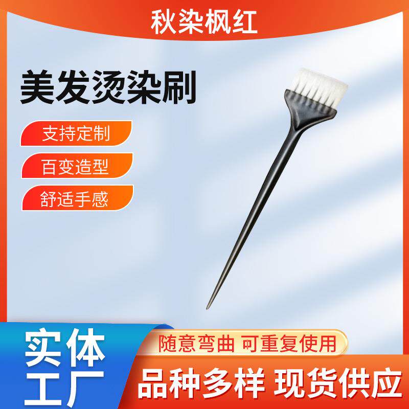 尖尾直柄白毛梳理发店用发廊染发刷子梳子工具尖尾软毛焗油梳礼物