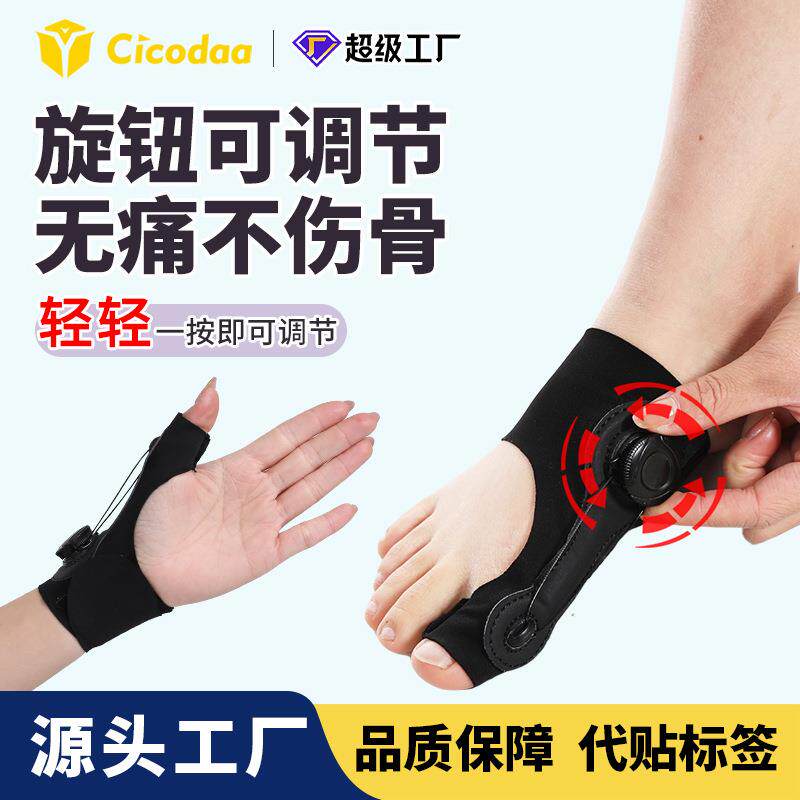 旋钮调节牵引力腱鞘护腕手腕保护套妈妈手鼠标手固定大拇指脚礼物