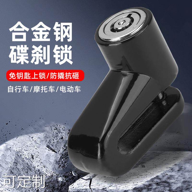山地防盗锁自行车摩托碟