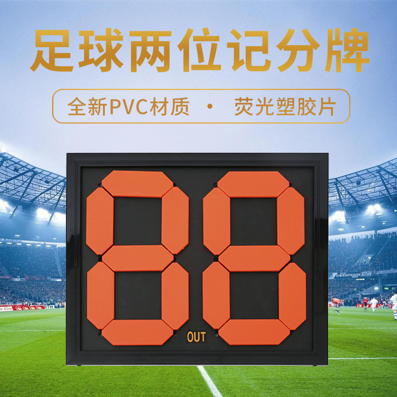 二2位数足球比赛换人牌裁判可翻动双面显示 手动换人号码牌厂家批