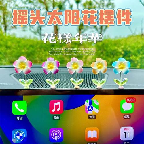 趋势新品太阳花车载摇头小摆件弹簧装饰品仪表台车内饰品窗边摆件