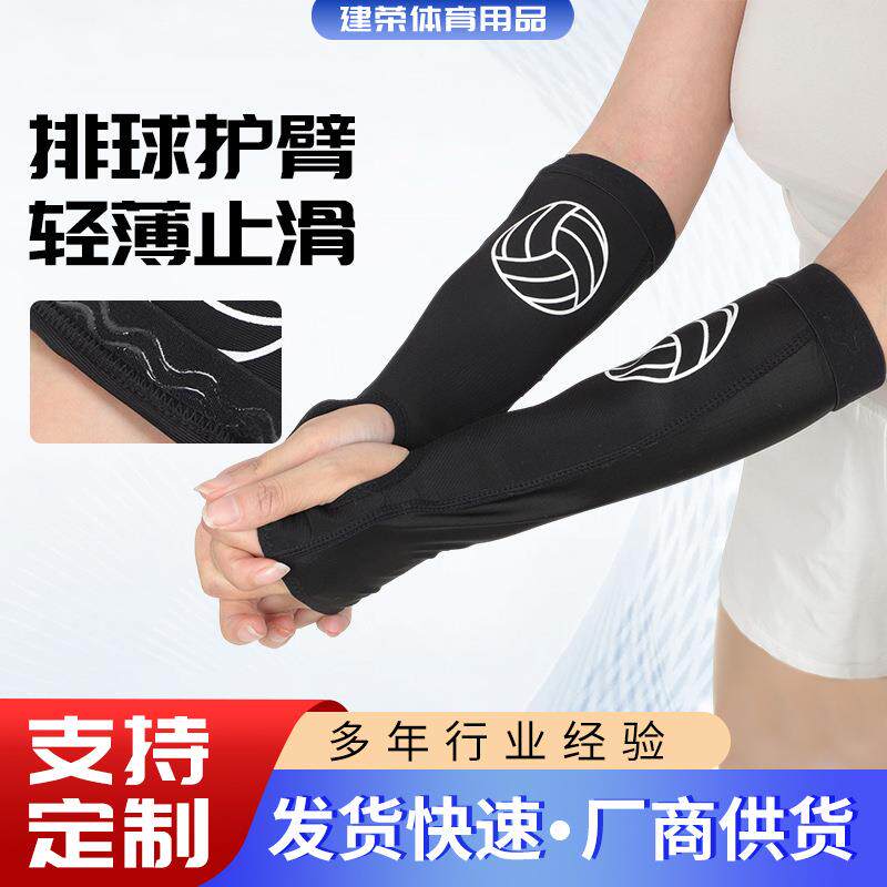 排球护臂网球篮球训练海绵加厚加压透气套指加长运动护时护腕礼物