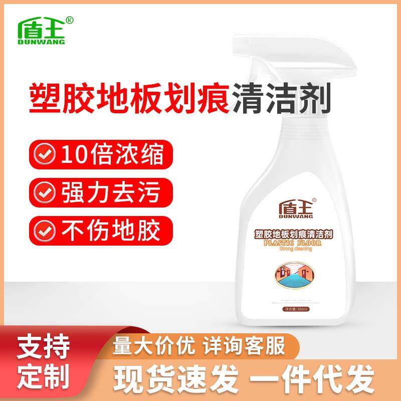 塑胶地板划痕清洁剂强力去污划痕健身房地面清洗剂pvc地胶清礼物
