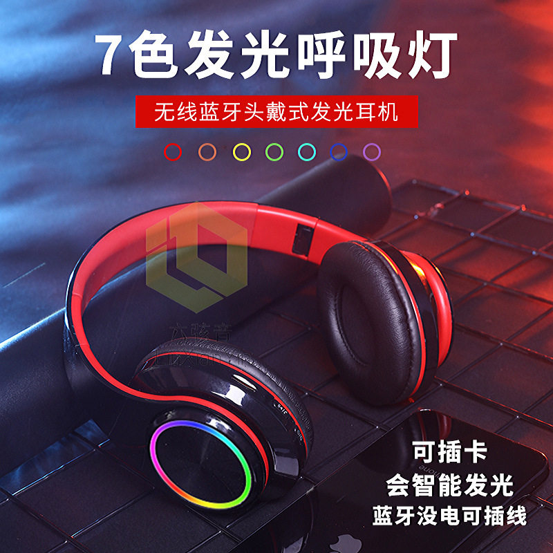 B39蓝牙耳机头戴式 无线发光七彩呼吸灯可插卡折叠重低音耳机