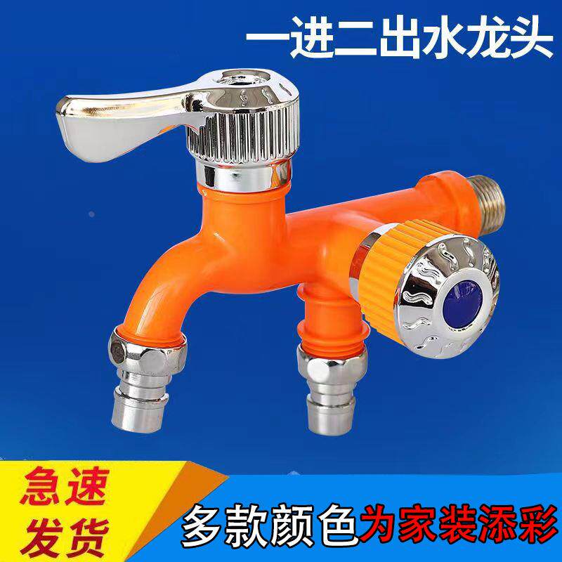 4分塑料一进二出全自动洗衣机水龙头双用三通多功能拖把池双出水
