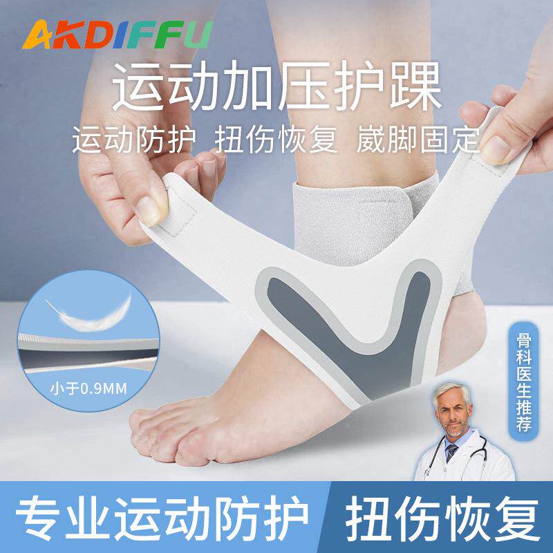 运动护踝套加压护透气脚腕袜健身户外篮球足球登山护具礼物