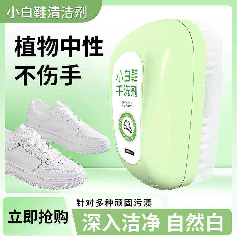 新款 小白鞋神器刷清洗一擦白鞋清洁剂去污亮白去黄边擦鞋剂礼物