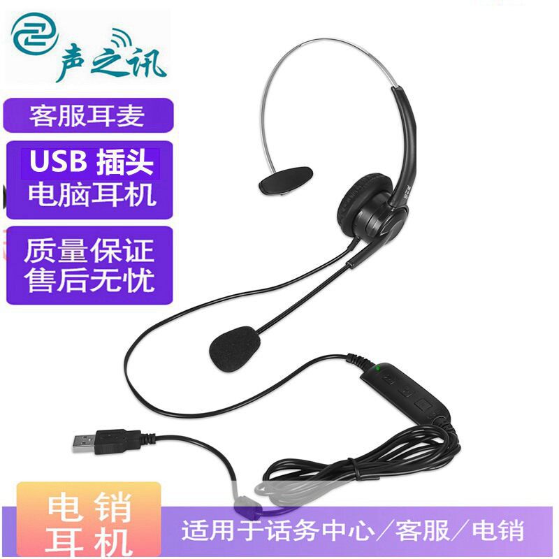 USB头电脑教学办公话务耳机话务员呼叫中心外呼语音游戏主播耳机