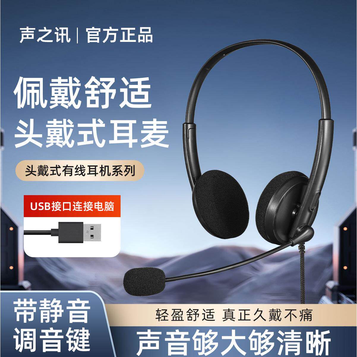 头戴式电脑通话游戏耳麦手机笔记本客服电竞呼叫中心电销教学耳机