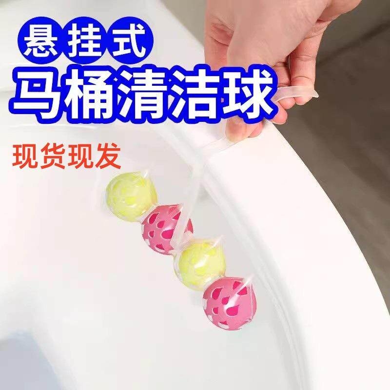 悬挂马桶清洁球块厕宝净除垢漂白洗手间洁厕剂去黄去尿垢清香礼物