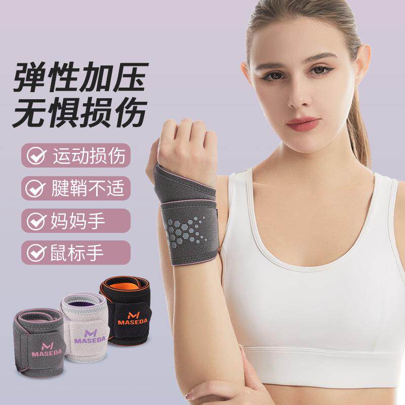 单片缠绕式护腕 羽毛篮网足球运动护腕 手部腕部运动护具手腕礼物