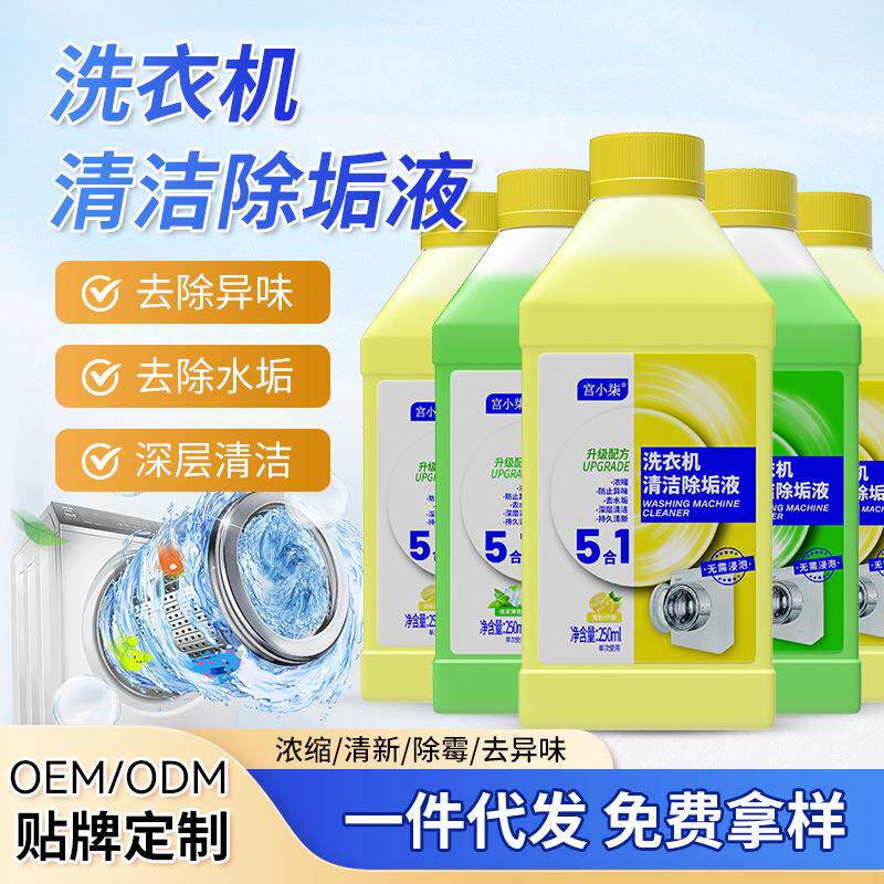 洗衣机清洁剂强去污垢去异味除垢液免浸泡桶自洁 洗衣机槽清礼物