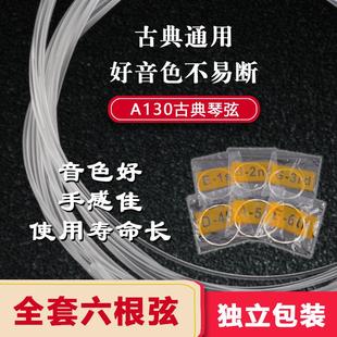 古典吉他琴弦尼龙弦古典琴弦厂家独立1弦2弦3弦4弦通用全套弦