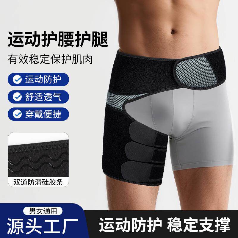 髋关节固定加压护大腿护腰带新款防拉伤内侧绑带护套压缩腿套礼物