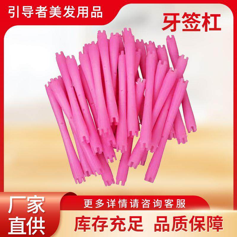 烫发牙签杠 理发店发廊冷烫美发杠羊毛卷烫发杠子超细小号烫礼物