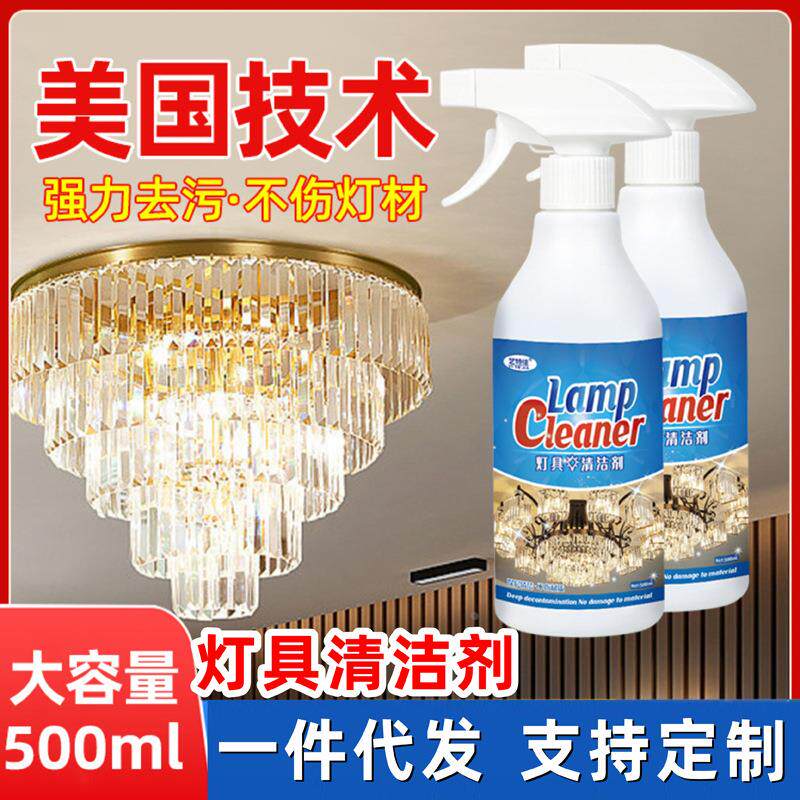 灯清洗神器免拆洗玻璃灯饰喷雾免擦强力去污专用吊灯具清洁剂礼物