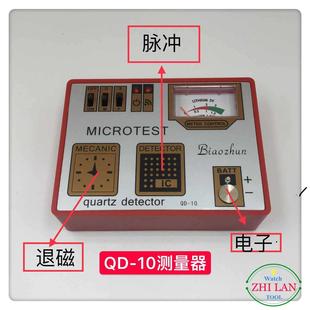 大量供应手表维修工具 手表机芯脉冲测电表 多功能手表测电器