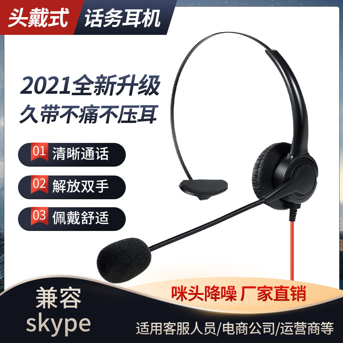 头戴式话务员呼叫中心客服耳机教学办公游戏电销耳麦立体声